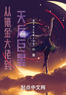 從氪金大佬到天后巨星