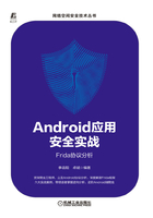 Android应用安全实战：Frida协议分析在线阅读