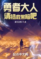 勇者大人，請拯救黑暗吧！在線閱讀