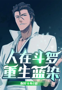 人在斗羅,重生藍染