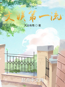文娛第一流