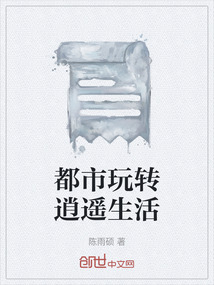 都市玩轉逍遙生活