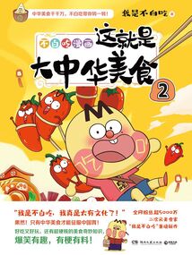 这就是大中华美食2