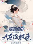 穿成農家女，嬌養了大反派權臣在線閱讀