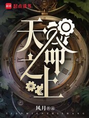 天命之上在线阅读
