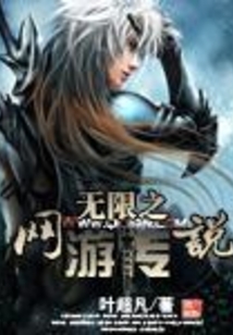 Infinite Online Game Legend cover