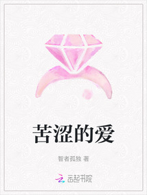苦澀的愛