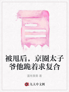 被甩后，京圈太子爺他跪著求復合在線閱讀