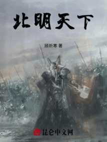 北明天下