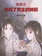 快穿之我怀了男主的神嗣在线阅读