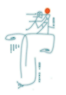 另外的一天