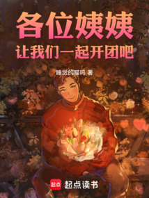 各位女士，讓我們一起開團吧！