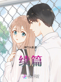 續篇