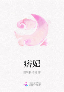 痞妃