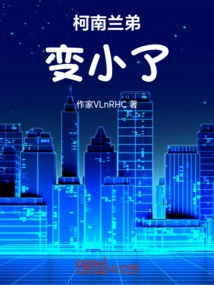 Conan Randy Has Become Smaller