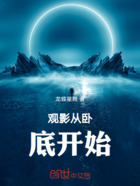 观影:侦探与魔法在线阅读