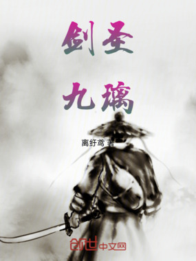 剑圣九璃在线阅读