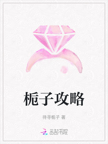 梔子攻略