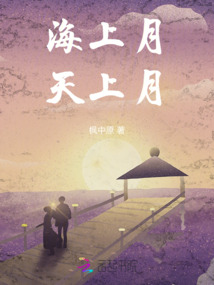 海上月天上月