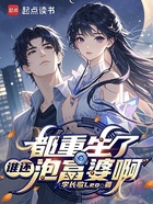 都重生了谁还泡富婆啊在线阅读