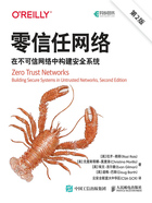 零信任网络:在不可信网络中构建安全系统(第2版)在线阅读