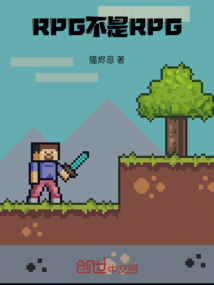 RPG不是RPG