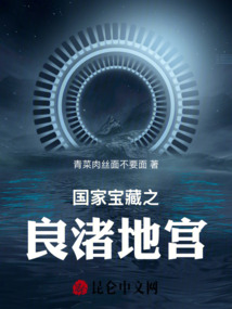 國家寶藏之良渚地宮