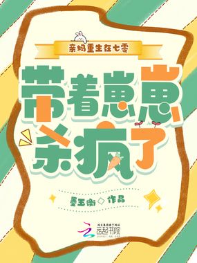 亲妈重生在七零，带着崽崽杀疯了在线阅读