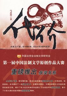 惊天谋杀案背后的秘密:代价