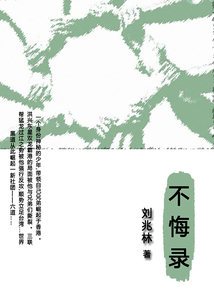 不悔錄