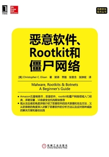 惡意軟件、Rootkit和僵尸網(wǎng)絡
