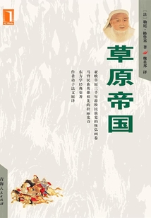 草原帝國(guó)