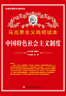 中國特色社會主義制度