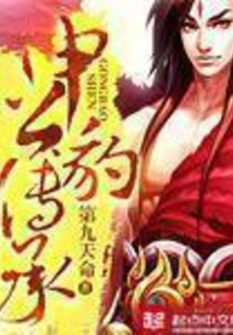 申公豹传承