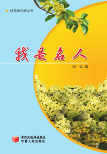 我是名人