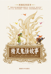 精靈鬼怪故事