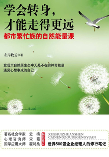學會轉身，才能走得更遠