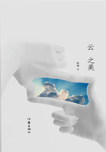 云之美