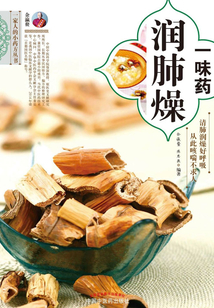 一味药润肺燥