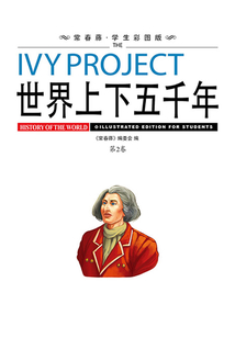世界上下五千年（中）