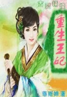 古靈精怪：重生王妃在線閱讀