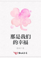 那是我們的幸福在線閱讀