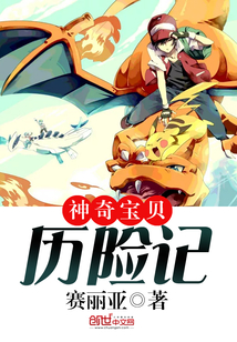 神奇寶貝歷險記