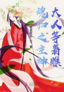 魂歸之主神大人等著瞧