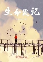 生命隨記在線閱讀