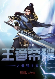 王者榮耀之最強主宰
