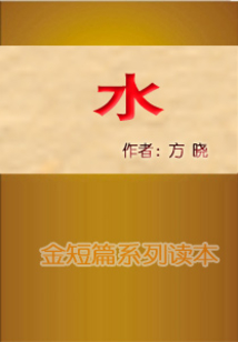 水