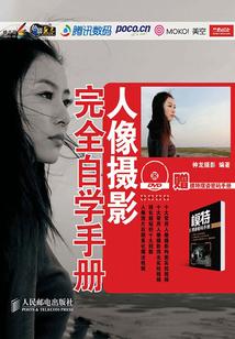 人像攝影完全自學(xué)手冊(cè)