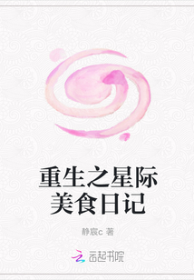 重生之星際美食日記