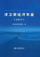 漳卫南运河年鉴(2013)在线阅读